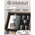 Подарочный набор Magic Dreams с гравировкой День Победы, фляжка 450 мл и 4 стаканчика