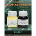 Эссенция для самогона Виски на 100 л, 2 шт. / Ароматизатор пищевой Etol