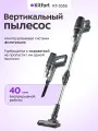 Вертикальный пылесос Kitfort КТ-5355