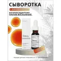 The Ordinary Сыворотка с пикногенолом 100%The Ordinary Pycnogenol 5%, 15ml
