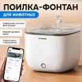 Поилка для кошек UR HOME Pet Marvel, с подсветкой, автоматическая, 2 л
