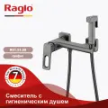 Смеситель Raglo R51.51.09 с гигиеническим душем, настенный, графит
