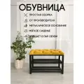 Обувница с мягким сидением