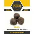 Прополис натуральный 100 грамм