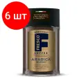 Комплект 6 шт, Кофе растворимый FRESCO Arabica Blend, сублимированный, 100 г, стеклянная банка