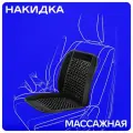 Накидка сиденья массажная SKYWAY Massage-02 дерево/полиэстер черный, S01302040