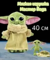 Мягкая игрушка Йода (малыш джедай Грогу, фильм Мандалорец, Звёздные войны)/40 см