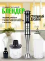 Погружной блендер SOKANY 4 в 1 SK-768-4, 800Вт