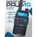 Радиостанция Baofeng UV-5R 5W аналоговая, 5 Вт, 1800 мАч, IP54, 136-174 МГц, 400-480 МГц, до 7 км