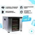 Дегидратор сушилка для фруктов и овощей профессиональный RAWMID Dream PRO 2 DDP-10 (стальной)