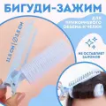 Бигуди-зажим для чёлки, d 3,5 см, 11,5 см