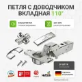 Петля мебельная вкладная HETTICH SENSYS 8645i Германия с доводчиком и крепежной фурнитурой угол открывания 110 градусов, 20 шт