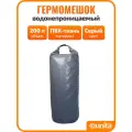 Гермомешок GAOKSA 200л, цвет серый