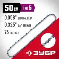 ЗУБР тип 5, шаг 0.325″, паз 1.5 мм, 76 звеньев, цепь для бензопил (70305-50)