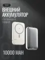 Внешний аккумулятор (powerbank) Remax RPP-D2 | 10000 mAh | бежевый