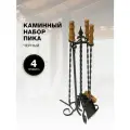 Каминный набор Пика, черный.
