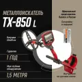 Металлоискатель грунтовый TX-850 / профессиональный металлоискатель тх 850 / металоискатели TIANXUN
