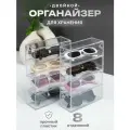 Органайзер для очков пластиковый настольный 2 шт