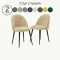 Комплект стульев для кухни Страйп Мелиса 2, 2 шт, стул мягкий со спинкой, велюр