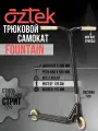 Трюковой самокат Aztek Fountain Черный