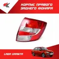 Корпус правого заднего фонаря лада гранта 2023 ТюнАвто