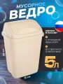 Контейнер для мусора ULTRA мусорное ведро на 5 литров с плавающей крышкой Цвет- серо-бежевый