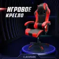 Кресло компьютерное игровое геймерское Classmark FT-7009 офисное, с подушками для спины и шеи, на колесиках, черно-красное, экокожа, газлифт