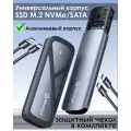 Универсальный корпус (переходник) для SSD M.2 NVMe, M.2 SATA Meetiger Shockproof Space Gray Box 11 - USB Type-C 3.2 Gen2 (10 Gbps)
