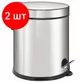 Комплект 2 шт, Ведро-контейнер для мусора урна с педалью LAIMA Classic Plus, 5 литров, зеркальное, 608112
