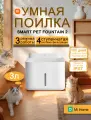 Умный беспроводной диспенсер для домашних животных Xiaomi Mijia Smart Pet Water Dispenser 2, CN