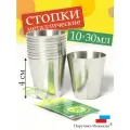 Набор металлических стопок для водки 30мл, 10шт. ПоручикЪ Фляжкин