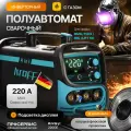 Сварочный полуавтомат Kroff 220GE 4 в 1 (MMA/MIG/MAG/Flux/Tig сварка)