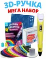 3D ручка MyRiwell RP100B + 50 м пластика (10 цветов, светящийся) + книжка с трафаретами + термокалька + подставка+коврик+напальчники. Жёлтая