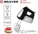 Миксер ручной BRAYER BR1303BK, 500 Вт. 5 скоростей, черный/серебристый