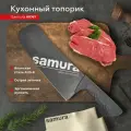 Кухонный топорик для нарезки шинковки Модерн Samura ARNY поварской профессиональный SNY-0041BG