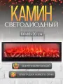 Камин электрический с эффектом пламени. Камин декоративный. Имитация огня в камин