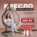Садовое подвесное кресло Smile Ажур 240