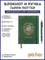Блокнот и ручка Cinereplicas Гарри Поттер Волшебный мир Слизерина