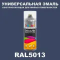 Универсальная быстросохнущая эмаль ONLAK в баллончике, быстросохнущая, полуматовая, для металла, дерева, бетона, кирпича, пластика, стекла, спрей 520 мл, RAL5013