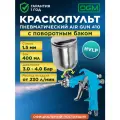 Краскопульт пневматический DGM Air Gun 410 HVLP 400 мл (DG4016-4)