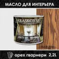 Масло для интерьера Kraskovar Deco Oil Interior Орех гварнери (1900001600) 2,2 л