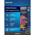 Крем-краска Saphir Canadian для изделий из гладкой кожи 75 мл, цвет 29 норка
