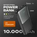 Повербанк 10000 mah с быстрой зарядкой Hoco J136 22.5W ( PD 20W + QC 3.0)