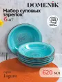 Набор суповых тарелок Domenik LAGUNA 21см, 6 штука, керамика