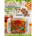 Сухарики Гренки 777 со вкусом тайского перца (контейнер), 12 шт по 150 гр