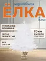 Елка новогодняя искусственная National Tree Company Авелина белая 90 см, настольная