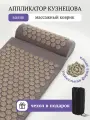 Аппликатор Кузнецова, акупунктурный массажный коврик 65х40 см. / Комплект из 3 предметов: коврик, подушка, сумка
