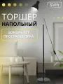 Торшер напольный для дома чёрный в прихожую, гостиную, детскую, спальню
