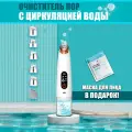 Вакуумный аппарат для чистки лица