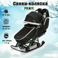 Санки-коляска Pikate Arctic выдвижные колеса, перекидная ручка, сумка для мамы, цвет Черный